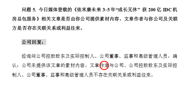 A股最神奇广告诞生：错误无主假广告助力依米康