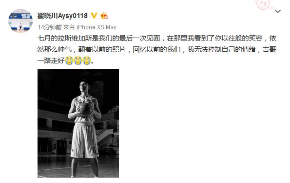 方硕翟晓川悼念吉喆:曾一直相信你能够重回赛