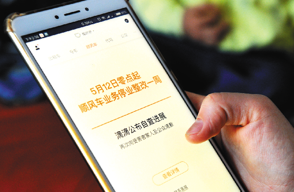 2018年5月12日,滴滴顺风车业务停业整改一周。 图/视觉中国