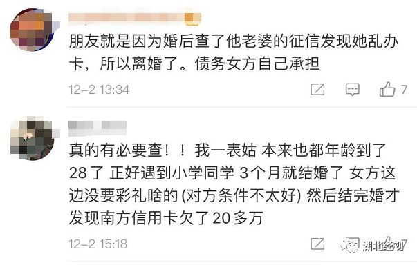 查了男友征信 女子婚前决定分手
