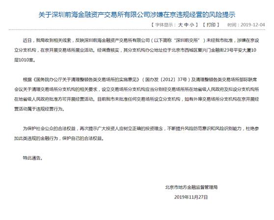 平安旗下前交所回应涉嫌在京违规经营：正复函