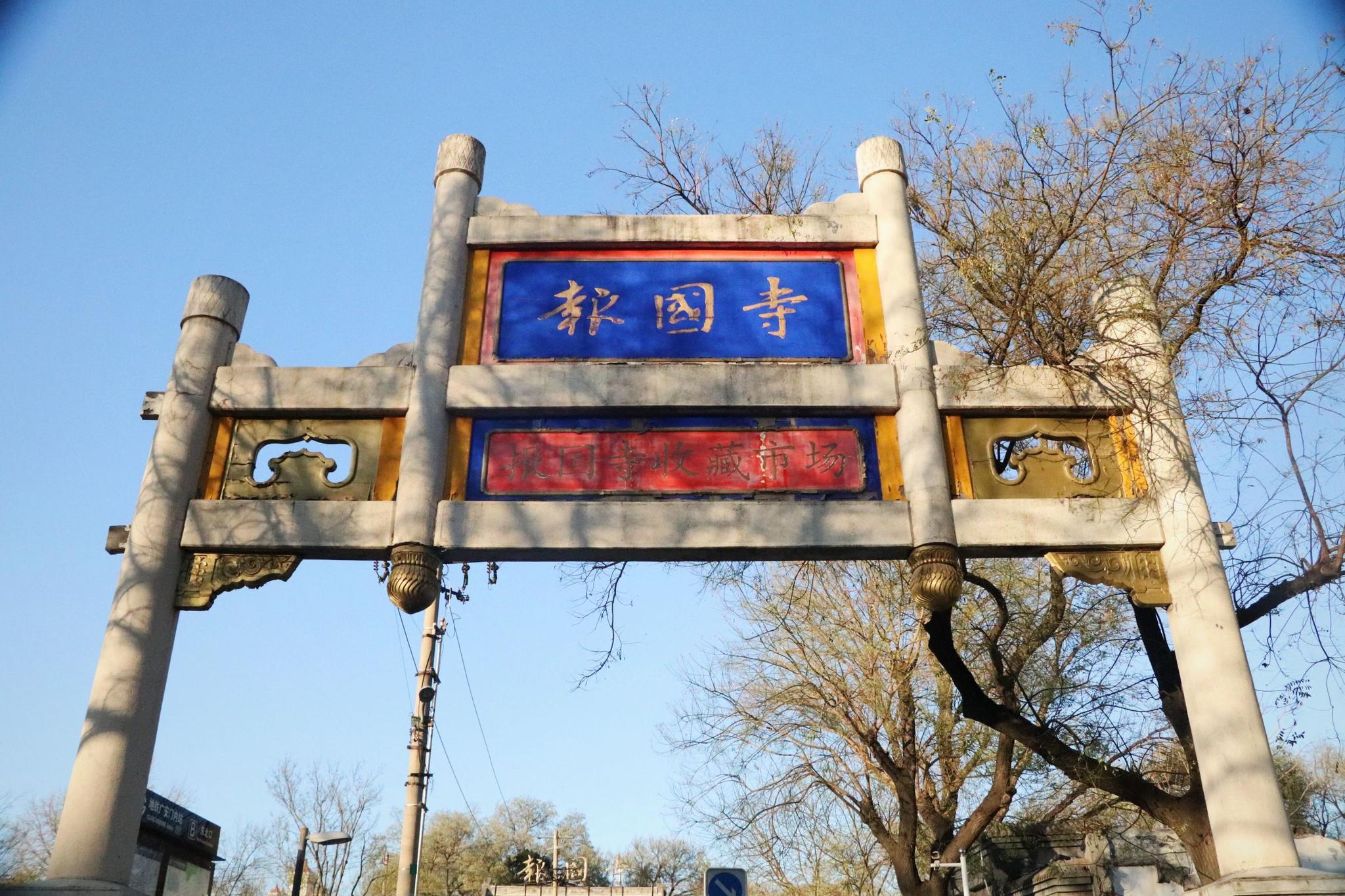 广安门内的这两家人气市场要关了,把握买买买的最后机会