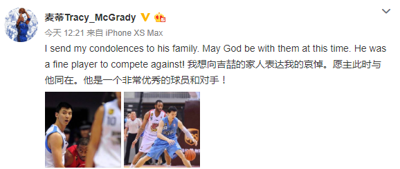 麦蒂发文缅怀吉喆：他是个非常优秀的球员和对