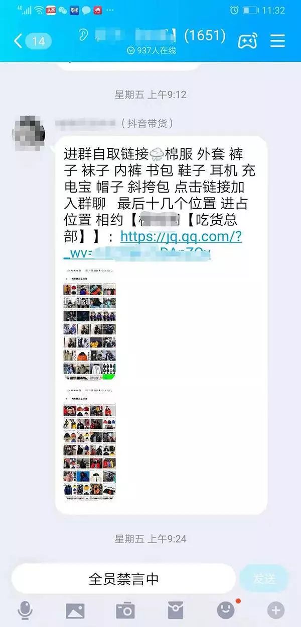 QQ群内的“吃货”链接