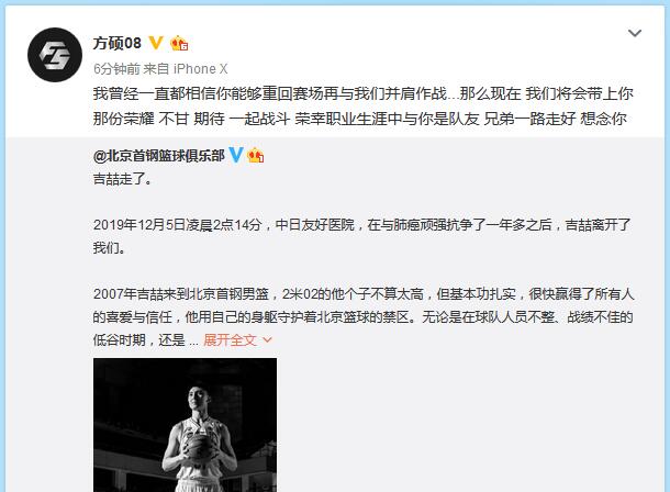 方硕翟晓川悼念吉喆:曾一直相信你能够重回赛