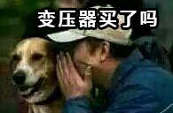 留学期间,你在国外买到过哪些让你无比「后悔」的东西?