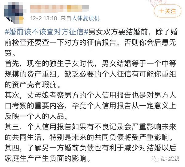 查了男友征信 女子婚前决定分手
