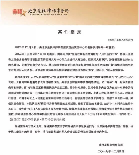 被网友叫"台独" 林心如告赢了