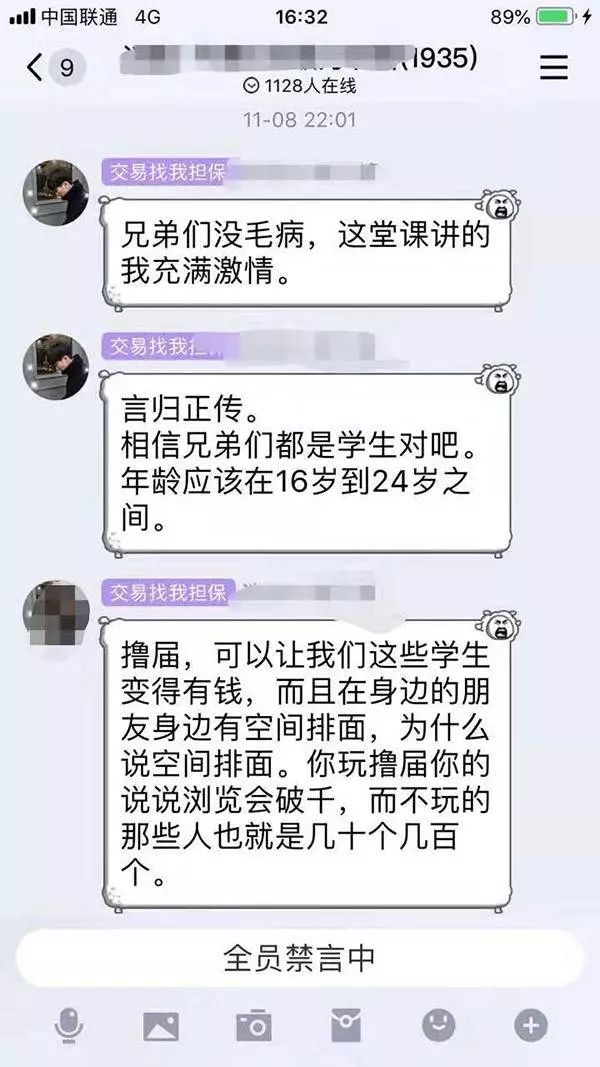 玩家在群内给学生党洗脑