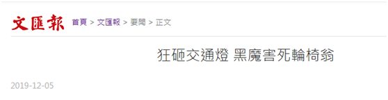 暴徒打砸交通灯害死老人 香港市民狠批“要偿命