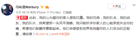 马布里发文悼念吉喆：希望那一头风平浪静