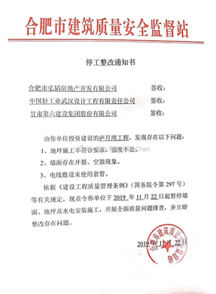 安徽合景庐月湾业主维权背后：合景泰富负债超