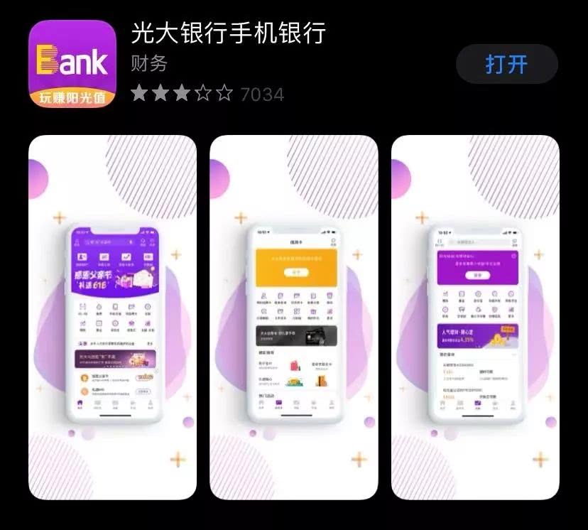 光大银行回应app遭下架整改：正常运行 从未停止过服务-手机新浪网