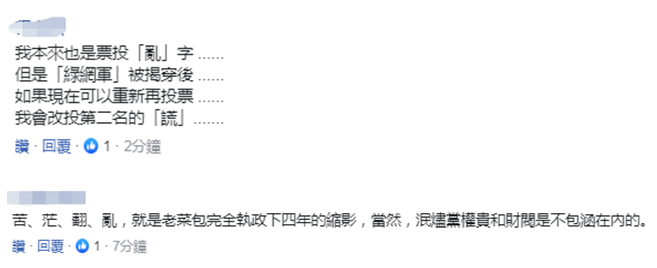 “台湾2019代表字”出炉 李安推荐“乱”字夺冠