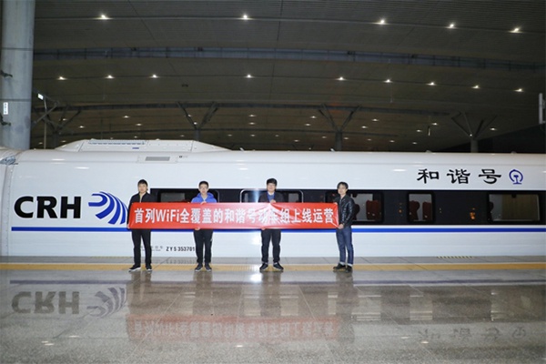 高铁WiFi扩围 首列WiFi全覆盖和谐号动车组上线运