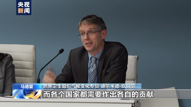 世界卫生组织:全球平均气温升幅控制在1.5℃以