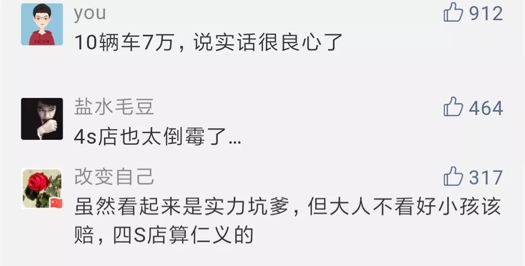 3岁娃划花十辆奥迪被索赔20万 网友评论炸锅(图