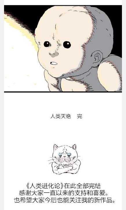 祝耕夫《人类进化论》结局:人类灭绝.顺利完结了,可喜可贺!