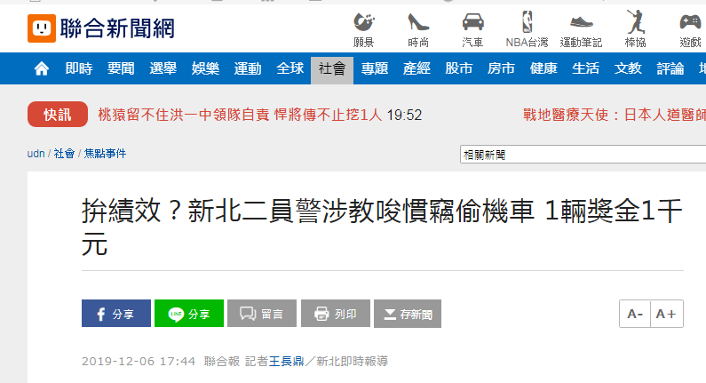 为＂拼绩效＂ 台湾警察教唆窃贼偷摩托车1辆奖励