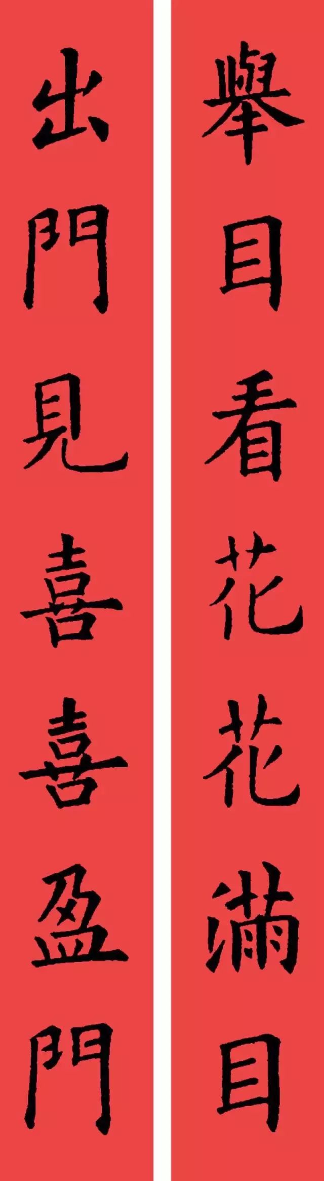 欧阳询楷书集字书法春联