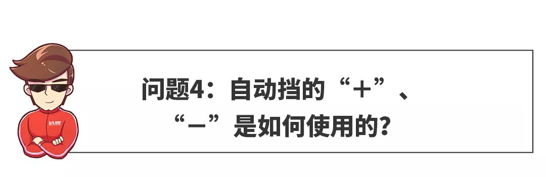 【网友问答】自动挡都10AT了，手动挡咋还是5速、6速？