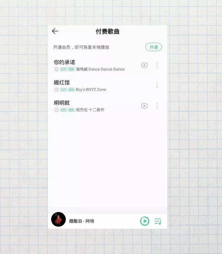 一招恢复QQ、网易云歌单的灰色歌曲,你一定要收下!