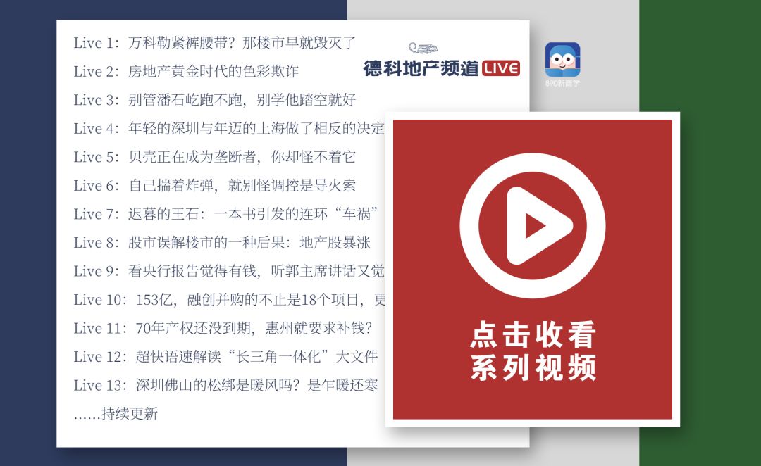在这档视频节目里,有地产行业不经剪辑的真话 | 总编推荐
