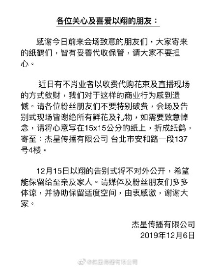 高以翔灵堂外有人借机敛财 公司声明拒绝粉丝破