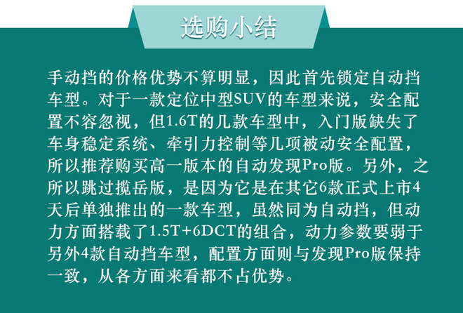 动力/座椅布局多样化 捷途X95购车手册