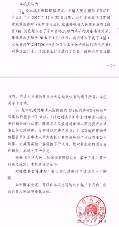 宁夏隆德一刀切关停8家企业 政府被判违法拒赔偿