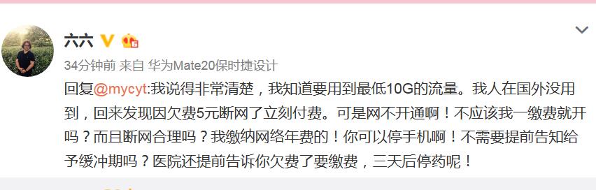 “六六”微博截图