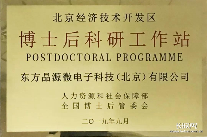 津西钢铁集团东方晶源设立“博士后科研工作站”