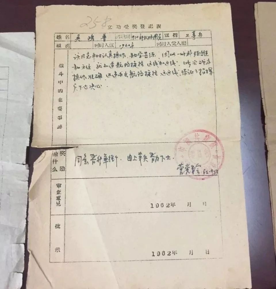 △吴洪甫的立功受奖登记表,“吴鸿普”是他的曾用名。