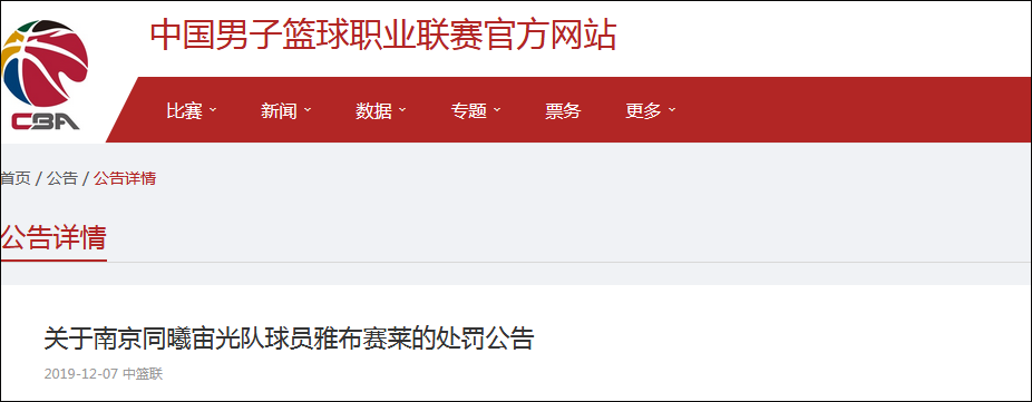 CBA:南京同曦外援国歌仪式未行注目礼 罚款1万元