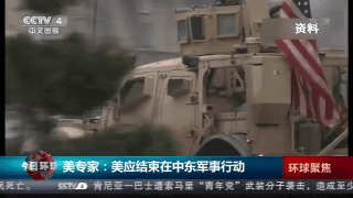 专家:无休止且无法取胜的境外作战致美军逐渐衰