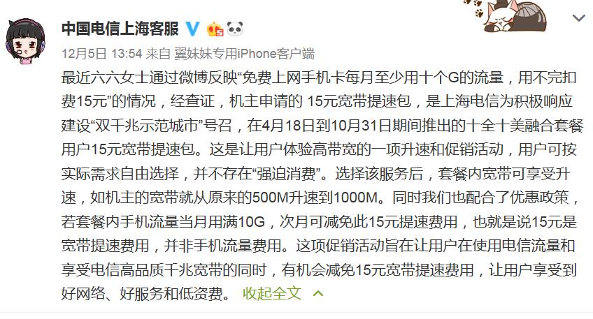 来源:中国电信上海客服微博截图