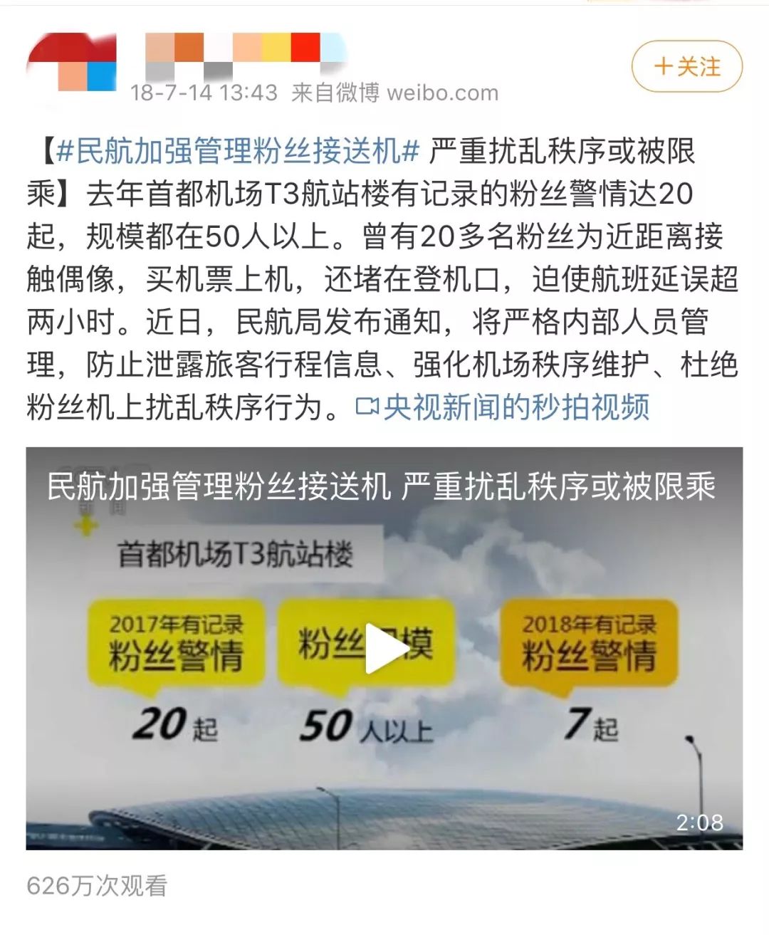 吴京在机场当众发飙 网友却一致叫好