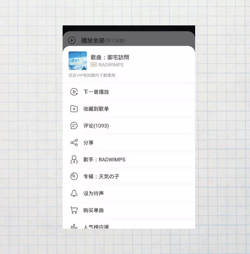 一招恢复QQ、网易云歌单的灰色歌曲,你一定要收下!