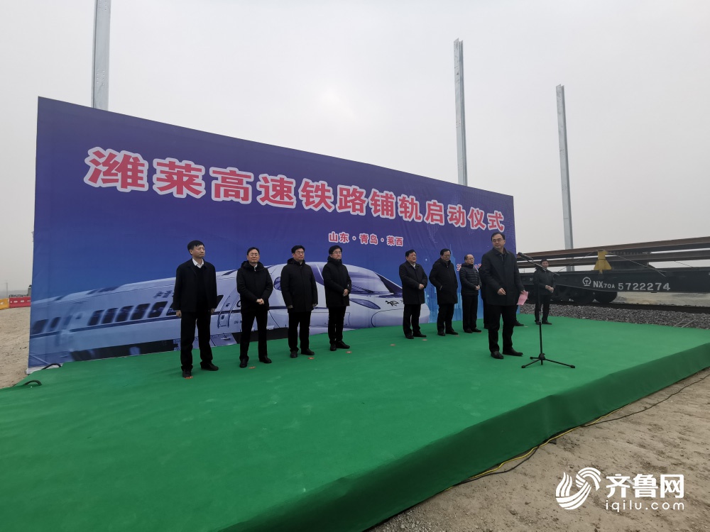 潍莱高铁开始铺轨 通车后济南至烟台有望2小时