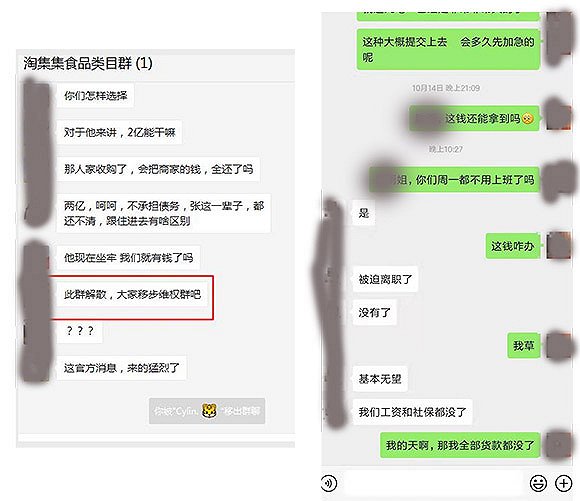 左:食品类目解散群聊天记录;右:商家与淘集集运营沟通截图。