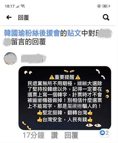 网上谣言。(图片取自台媒)