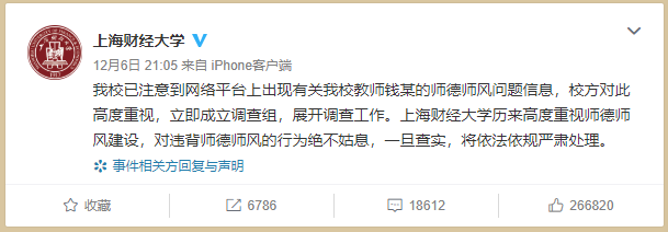  上海财经大学官方微博截图