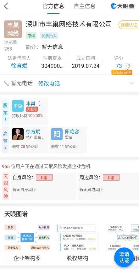 丰巢回应公司注册资本减13亿:已注册新主体公司