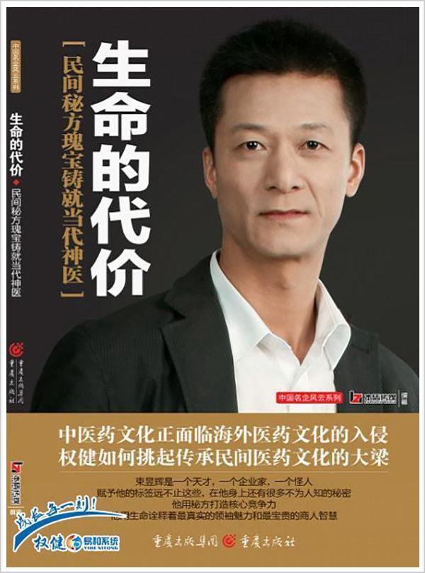 中国第一大忽悠终于倒下了 大健康 中国第一大忽悠终于倒下了 大健康