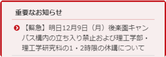 校方的停課通知(Twitter)