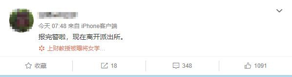  12月9日，当事女生微博截图。