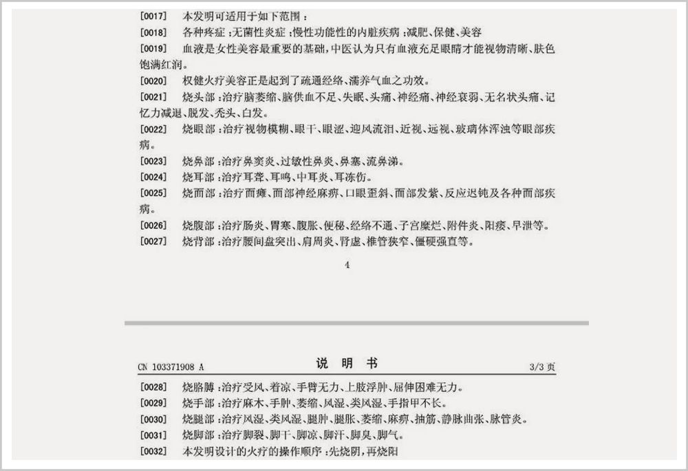 ▲权健火疗专利说明书截图