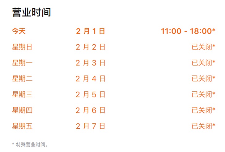 ▲北京三里屯Apple Store营业时间