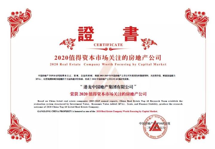 深耕致远，港龙中国荣膺业内大奖