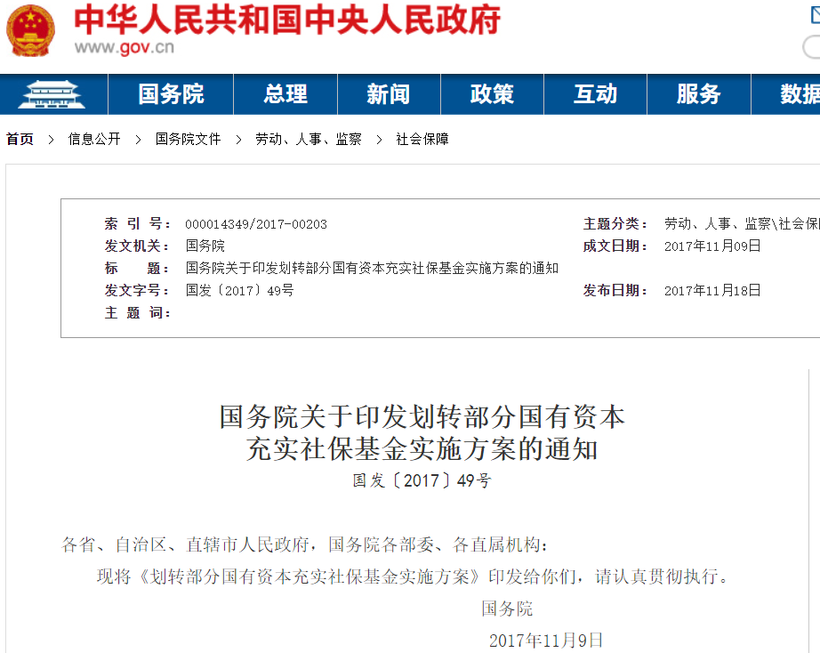 图片来源:中国政府网 截图